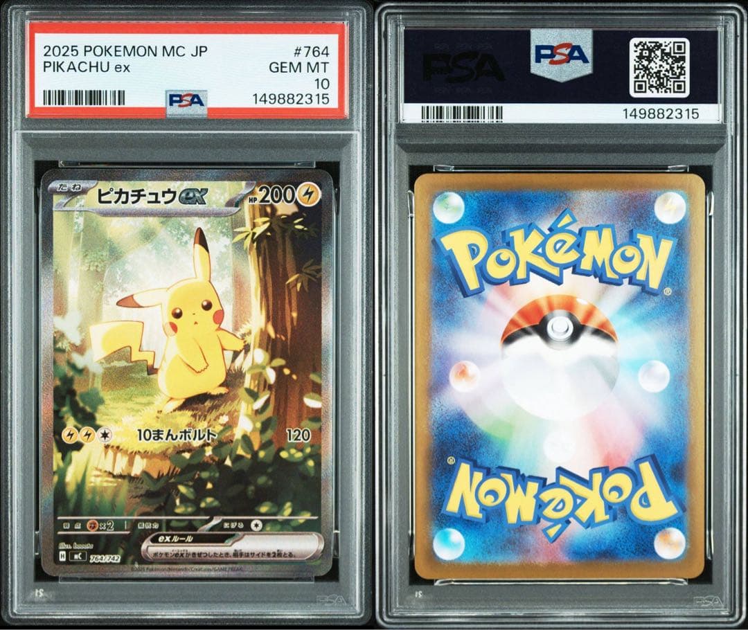 大高騰極美品‼️ ピカチュウex sar PSA10 スタートデッキ100 即発送