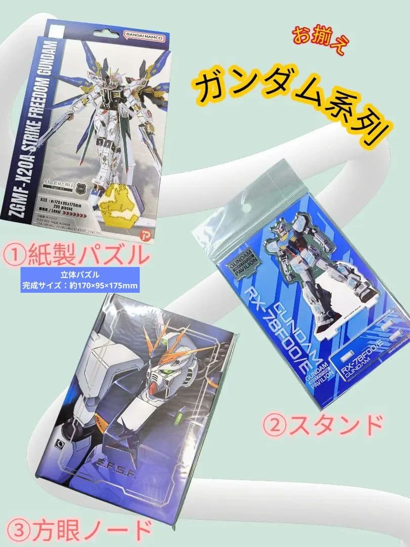 【限定品】ガンダム人気3点セット-ストライクフリーダム/大阪万博アクスタ/ノート 大阪に行かずとも「万博ガンダム」グッズが買える！限定雑貨やアクスタ