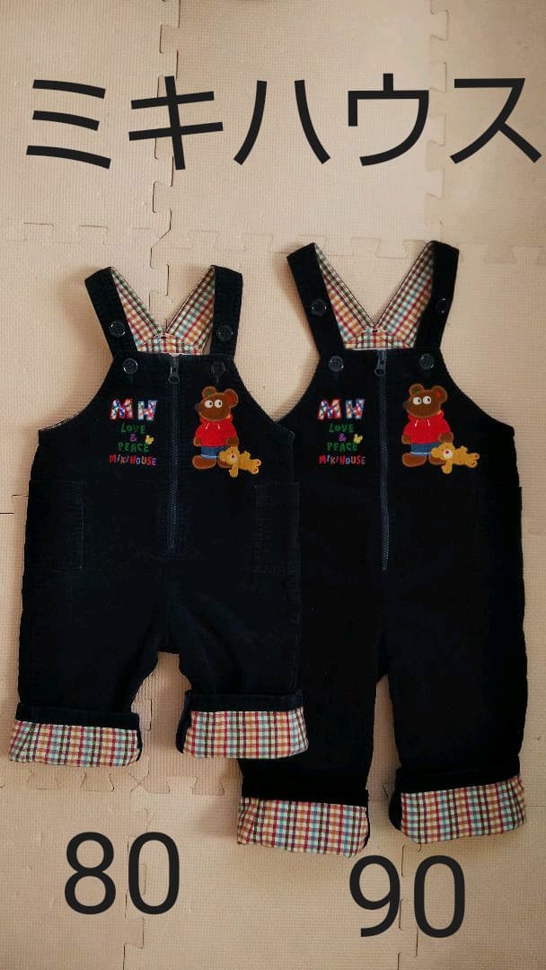 ミキハウス オーバーオール 80cm&90cm 2枚セット 双子 年子