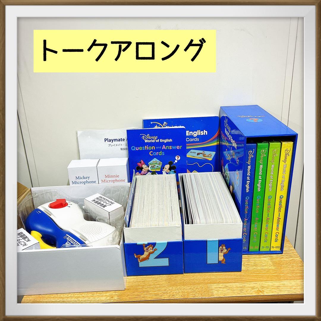 DWE トークアロング　クエスチョン&アンサー プレイメイトエアー　2021年