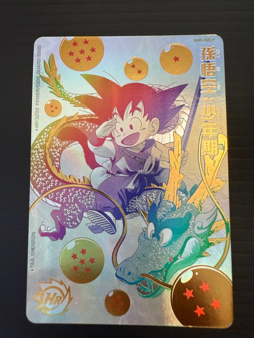 孫悟空 少年期 UGM5-ASEC P ドラゴンボールヒーローズ カード UGM5-ASEC 孫悟空：少年期 孫悟空伝説のはじまり | DBH日和