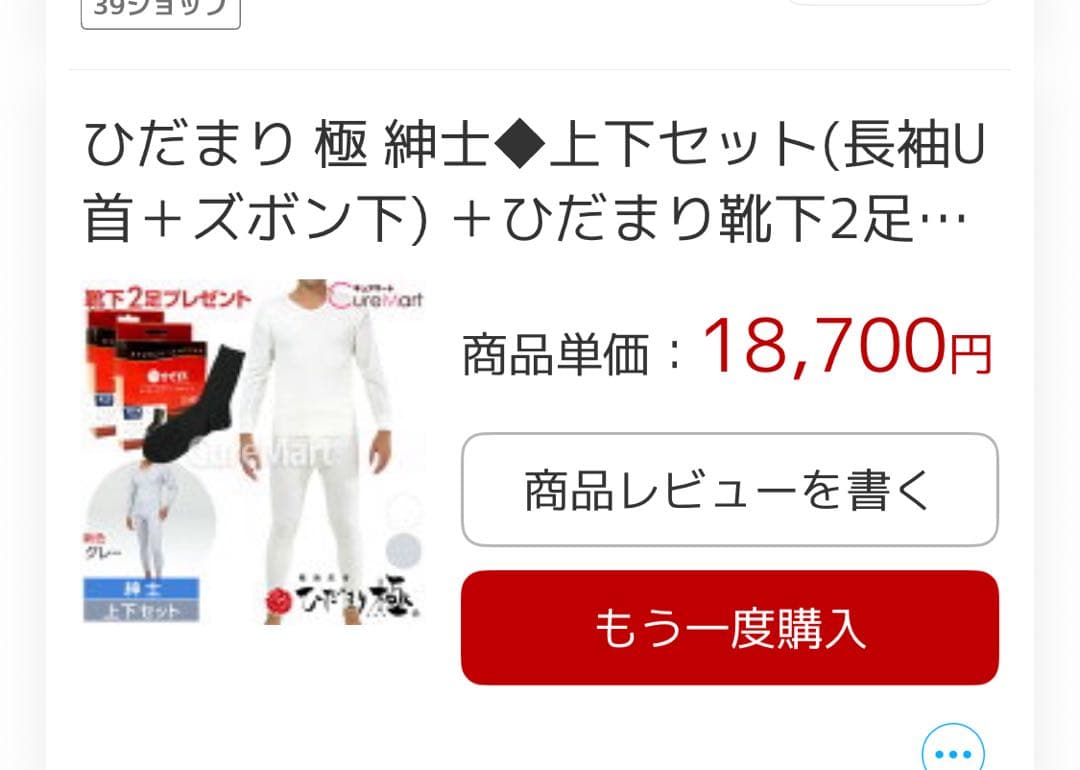 ひだまり 極 紳士 上下セット　 Mサイズ　とにかく暖かい ひだまり 極 紳士用◇上下セット(長袖U首＋ズボン下) KWS ポイント15倍