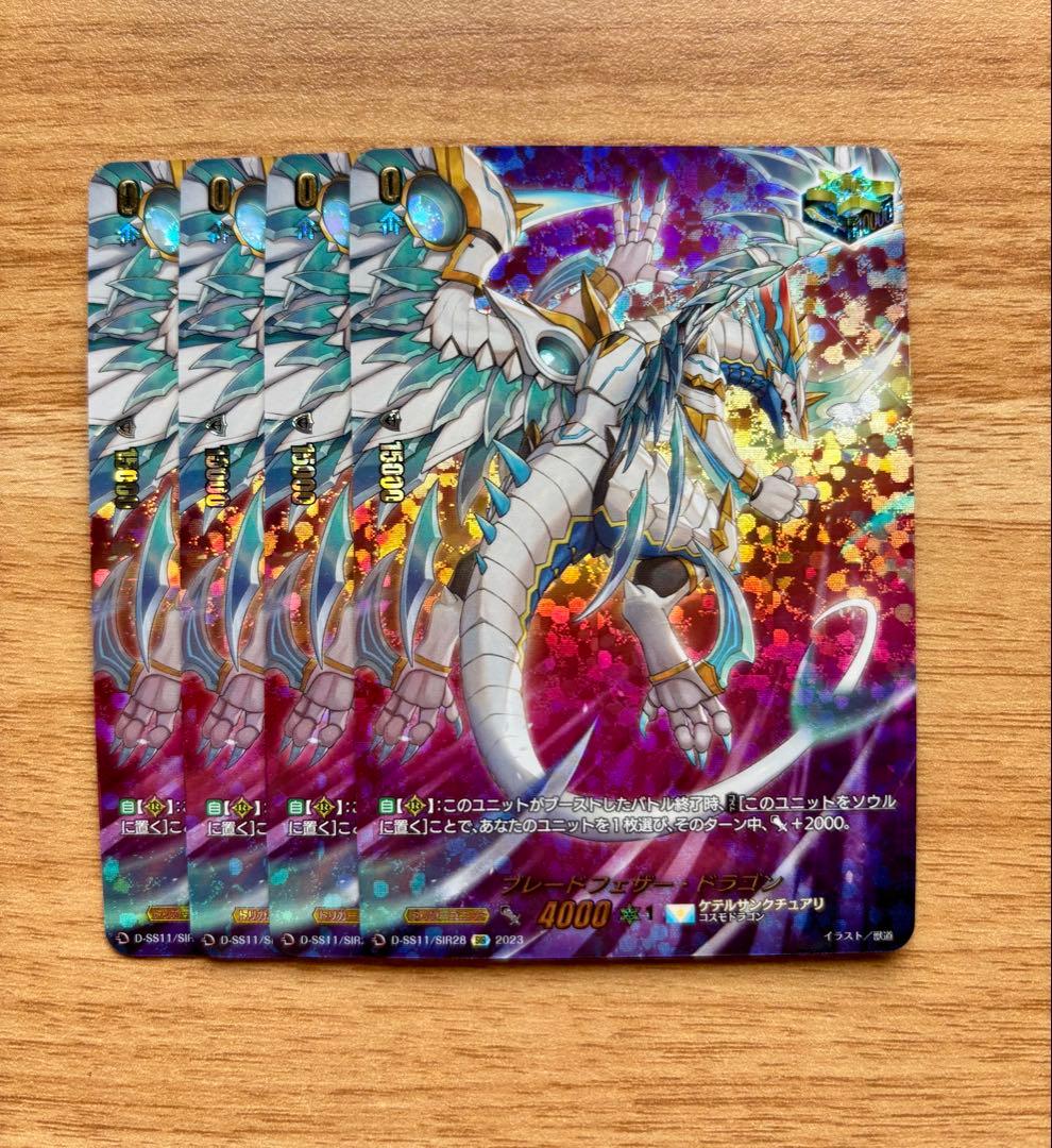 ブレードフェザー・ドラゴン【SIR】{D-SS11/SIR28} 4枚