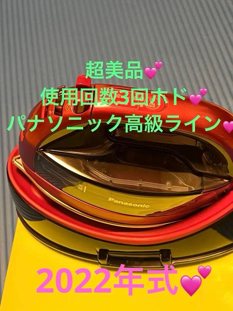 【超美品】パナソニック【高級アイロン】2022年式コードレス【NI-WL707】