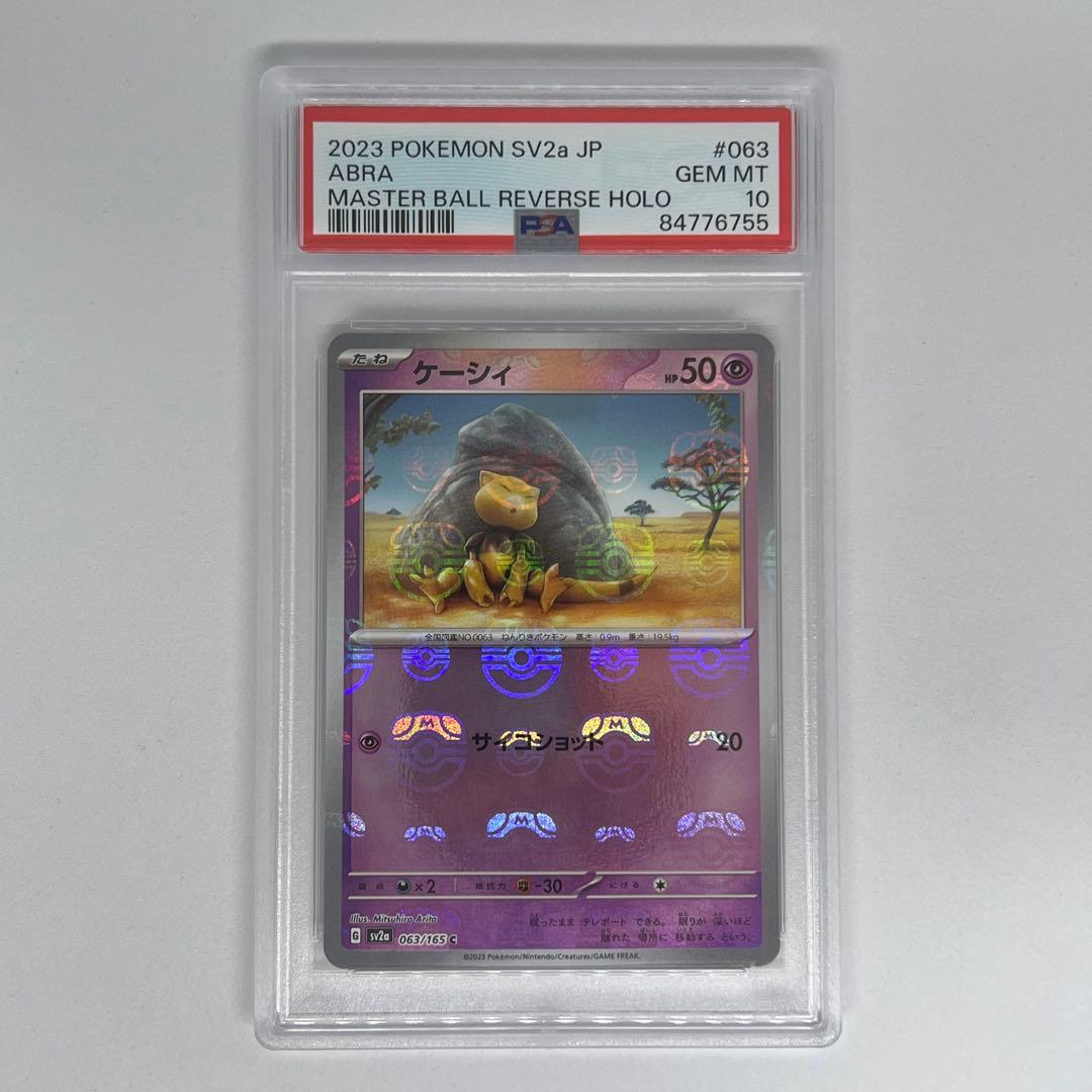 ケーシィ C: マスターボールミラー SV2a ポケモンカード151