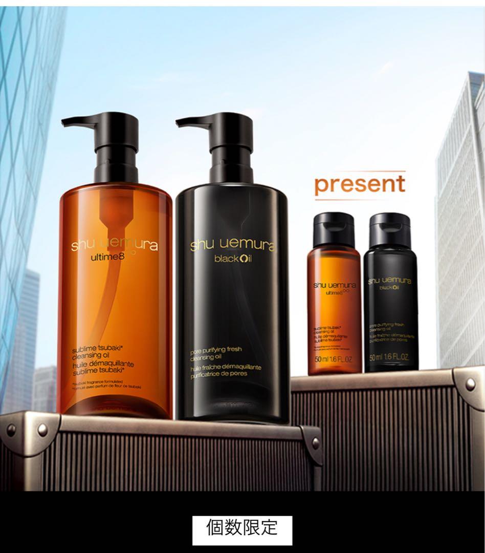 シュウウエムラ オイル2本セット