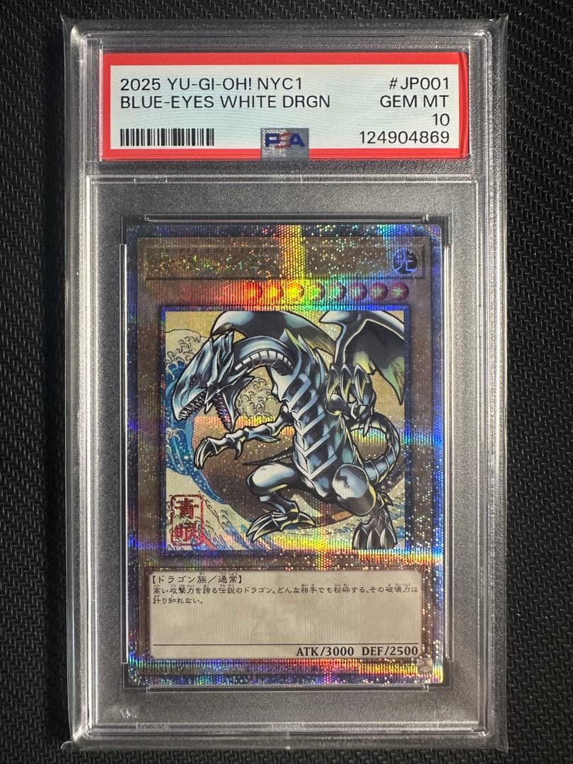 青眼の白龍　浮世絵　25th psa10