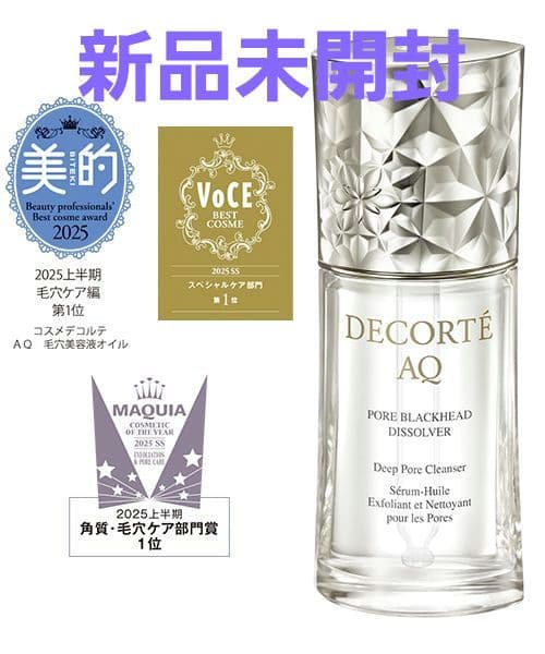 新品未開封　コスメデコルテ　ＡＱ毛穴美容液オイル　クレンジング