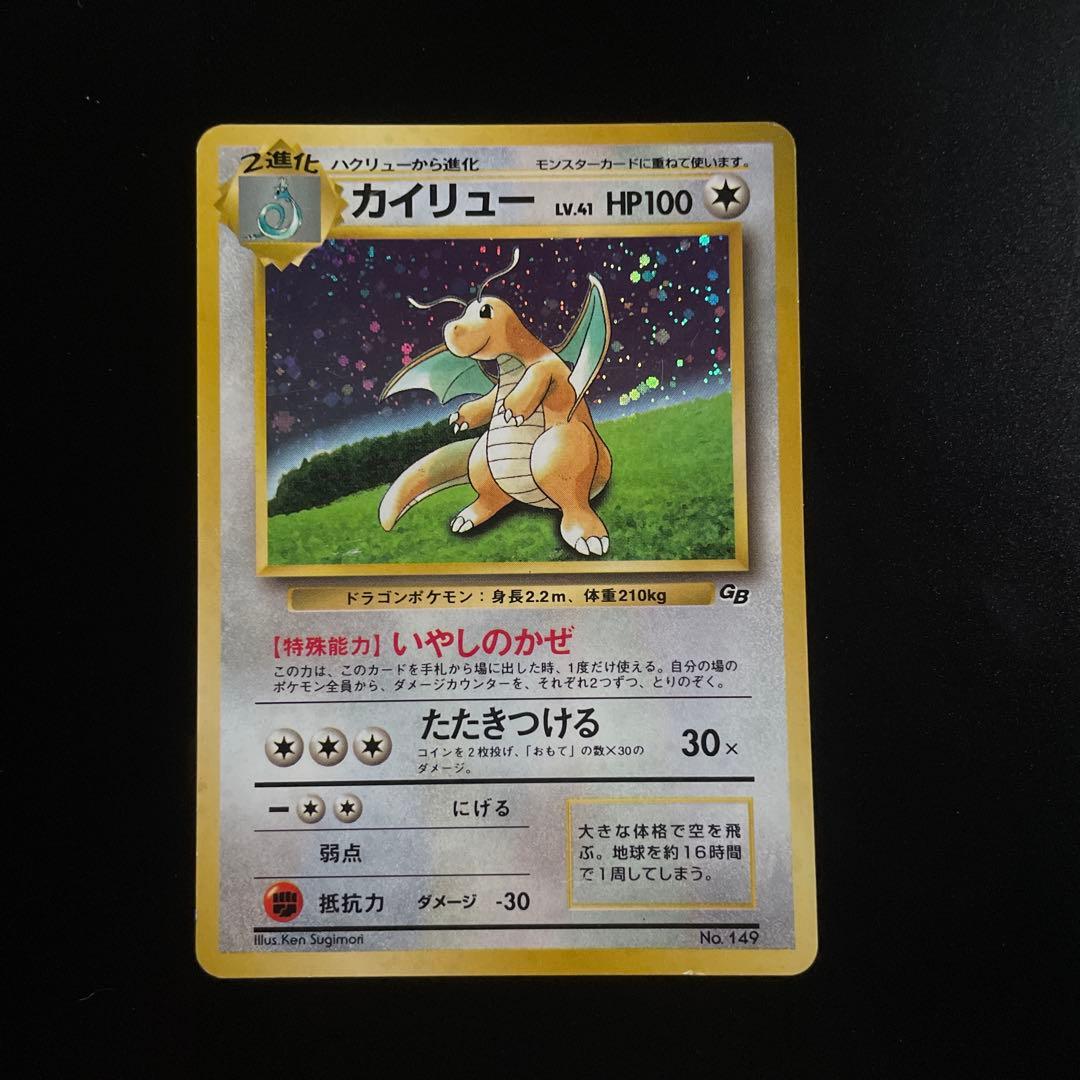 ポケモンカード 旧裏 カイリュー ポケモンカード 旧裏 【渦巻き】カイリュー GB 1枚の通販 barxas