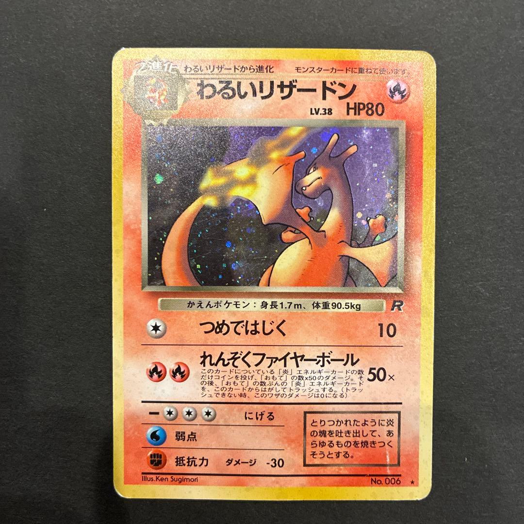 わるいリザードン ポケモンカード】わるいリザードン LV.38【旧裏】 1枚の通販 Miya