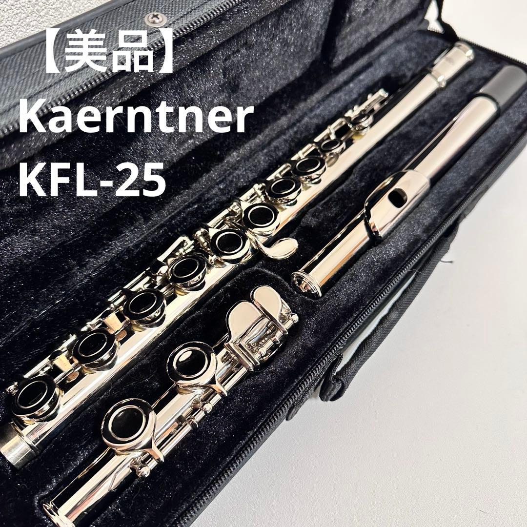 Kaerntner ケルントナー フルート KFL-25 Amazon | Kaerntner ケルントナー フルート KFL-25 | フルート | 楽器