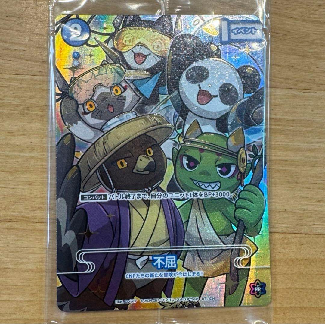 CNPトレカ　不屈　パラレル　P-RR 真贋証明付　イケハヤ CNPトレカ ギャラクシー P-RR パラレル パラレルレア 真贋証明 - メルカリ