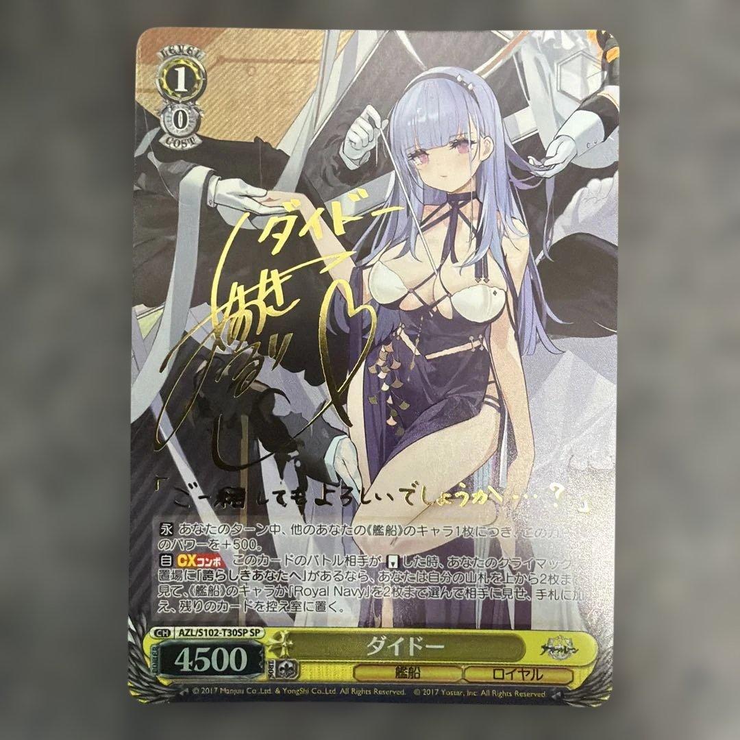 a*9様 ヴァイス アズールレーン　ダイドー　sp