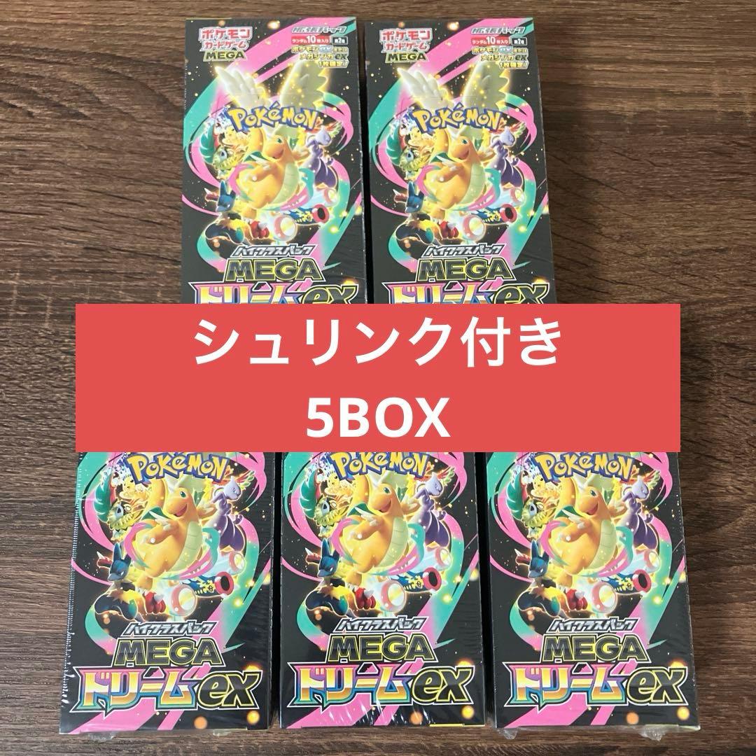 MEGAドリームex 5BOX 新品未開封　シュリンク付き　ポケモンカード