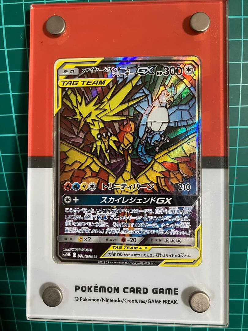 ファイヤー&サンダー&フリーザーGX SR SM10b スカイレジェンド ファイヤー&サンダー&フリーザーGX SR[SM10b 059/054](強化拡張パック