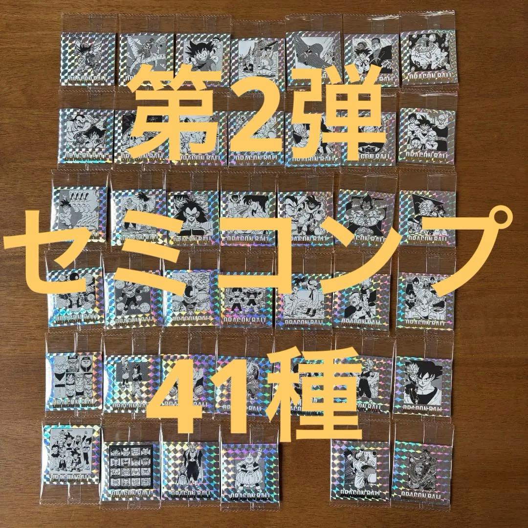 ドラゴンボール　40周年　シールウエハース2　セミコンプセット　41種