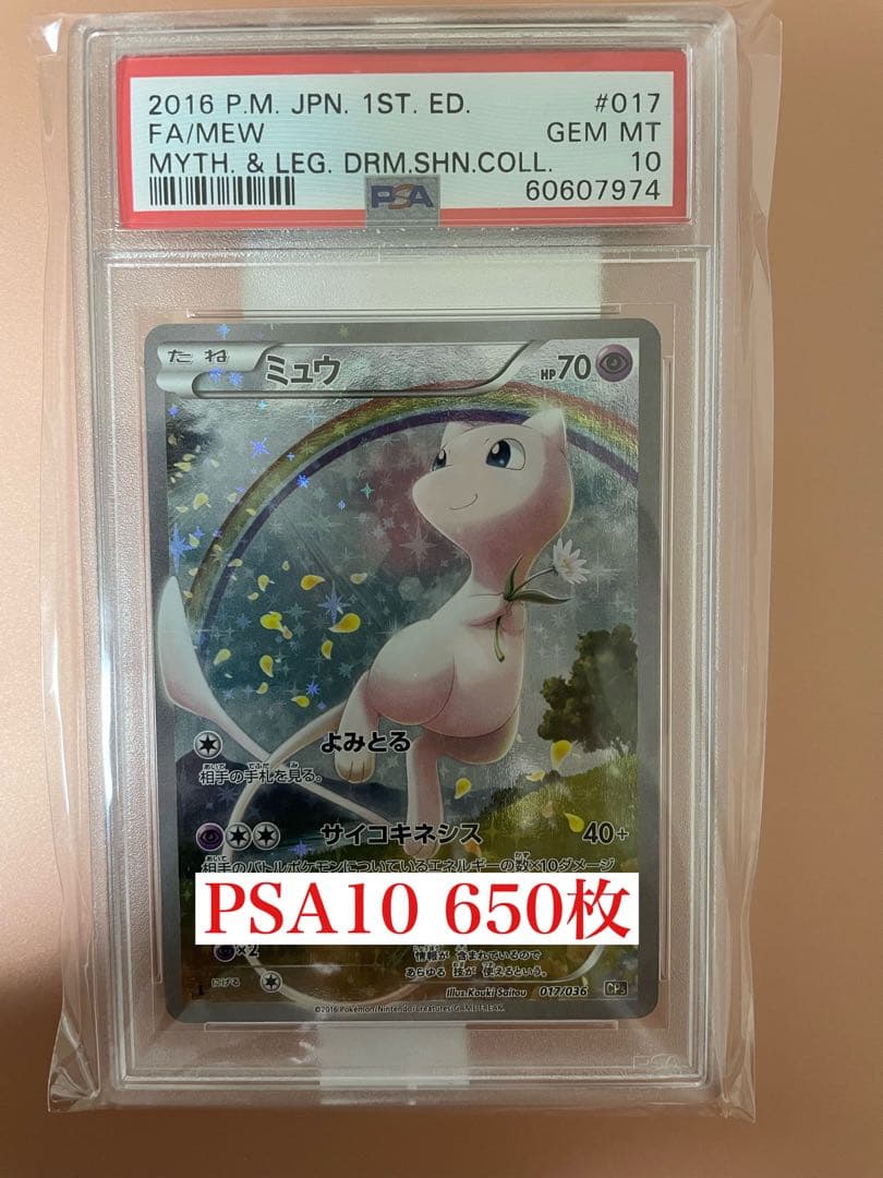 完美品【高騰中】　ミュウ　CP5 PSA10 完美品【高騰中】 ミュウ CP5 PSA10 - メルカリ