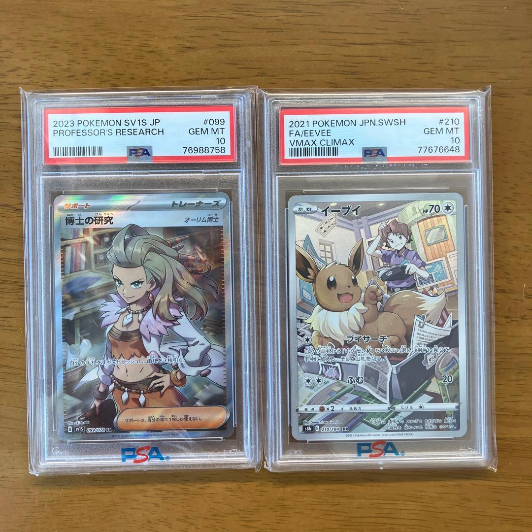 お*な様 ポケカ イーブイ 博士の研究 オーリム PSA10 SR CHR