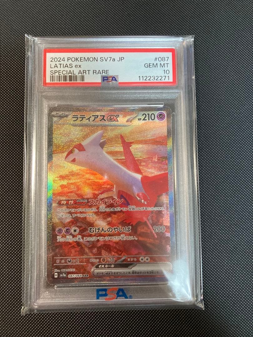 【美品】ラティアスex sar PSA10
