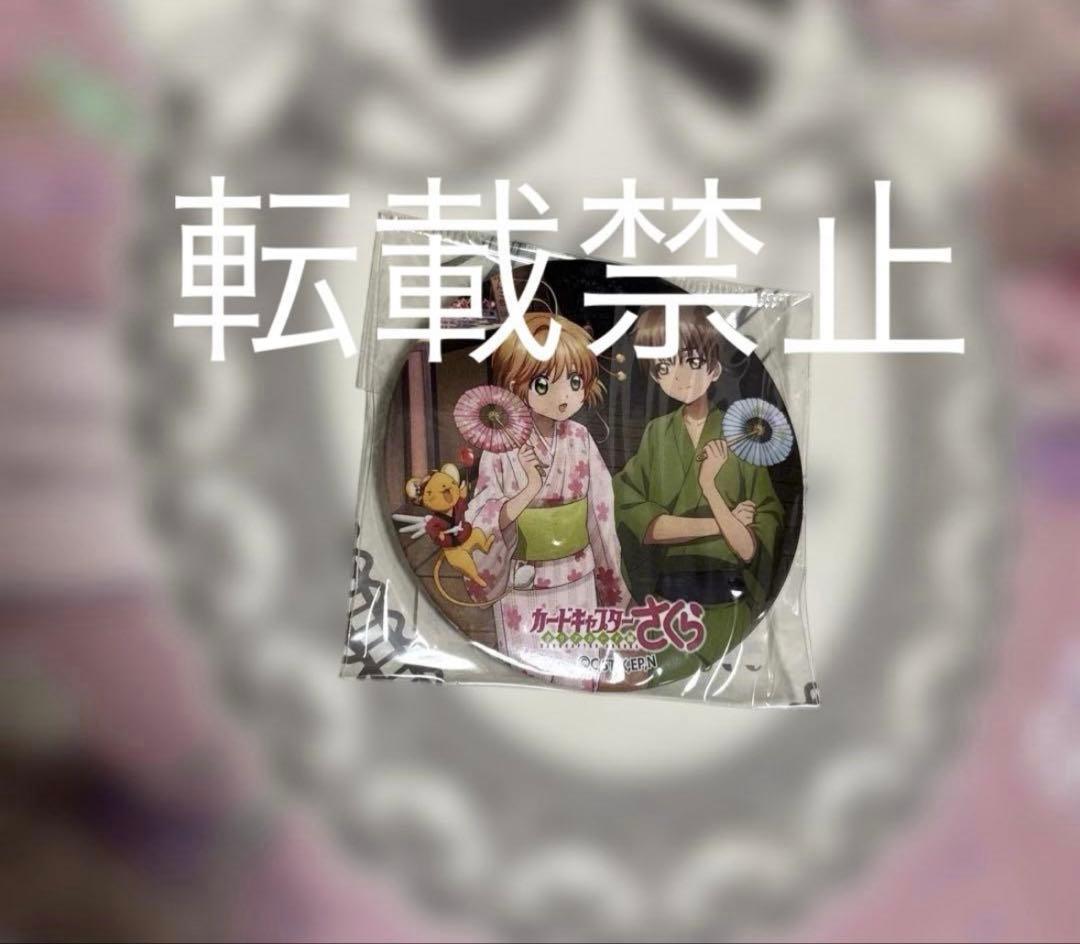 カードキャプターさくら　夏祭り小狼　さくら　リミテッドベース　さくら展CLAMP