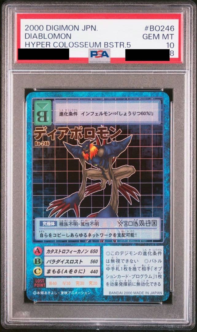 旧デジモンカード ディアボロモン Bo-246 PSA10 デジモンカード 初期 旧裏面 ディアボロモン Bo-246｜Yahoo!フリマ（旧