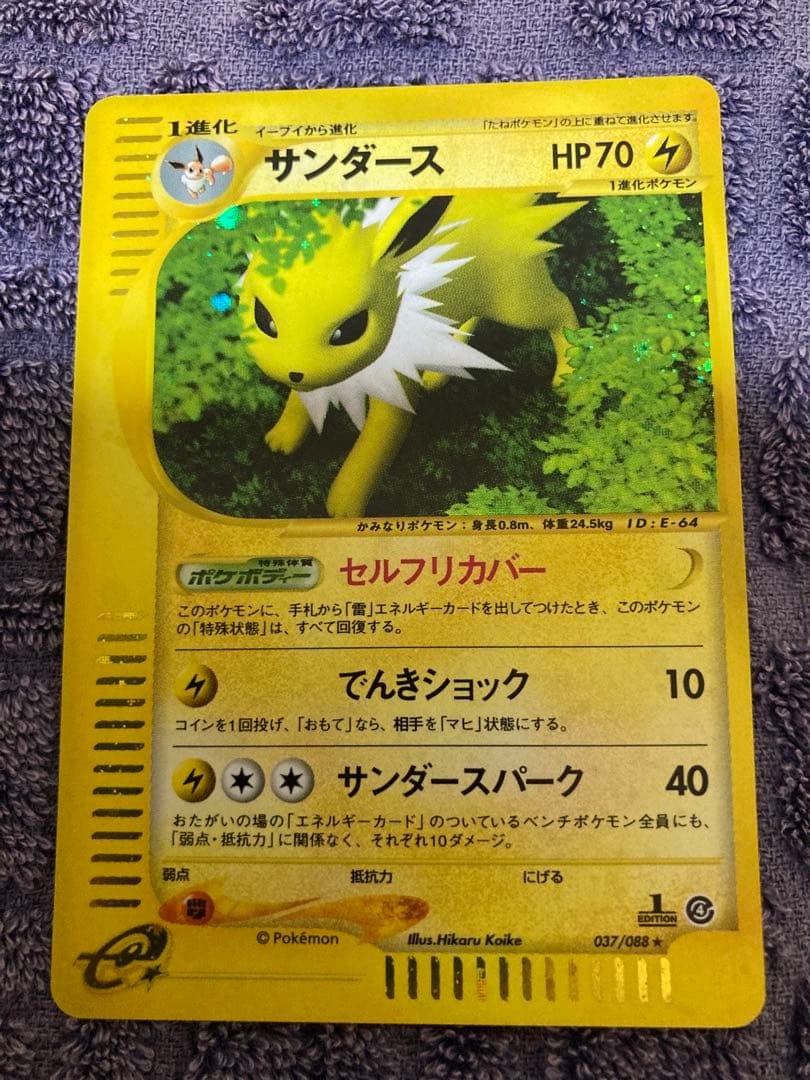 ポケモンカード　サンダース