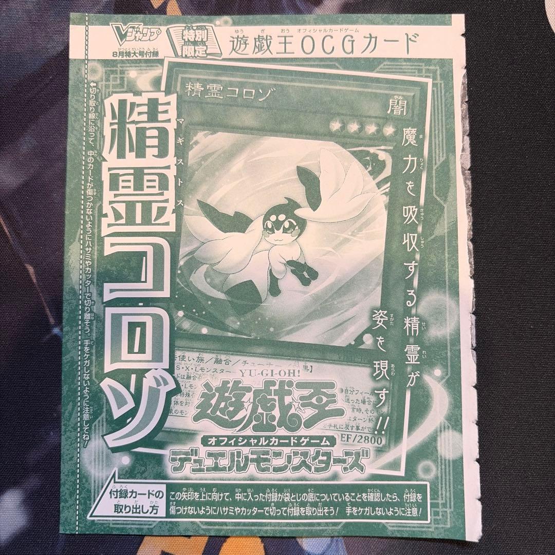 遊戯王 精霊コロゾ マギストスコロゾ ウルトラ Vジャンプ 1枚 - メルカリ