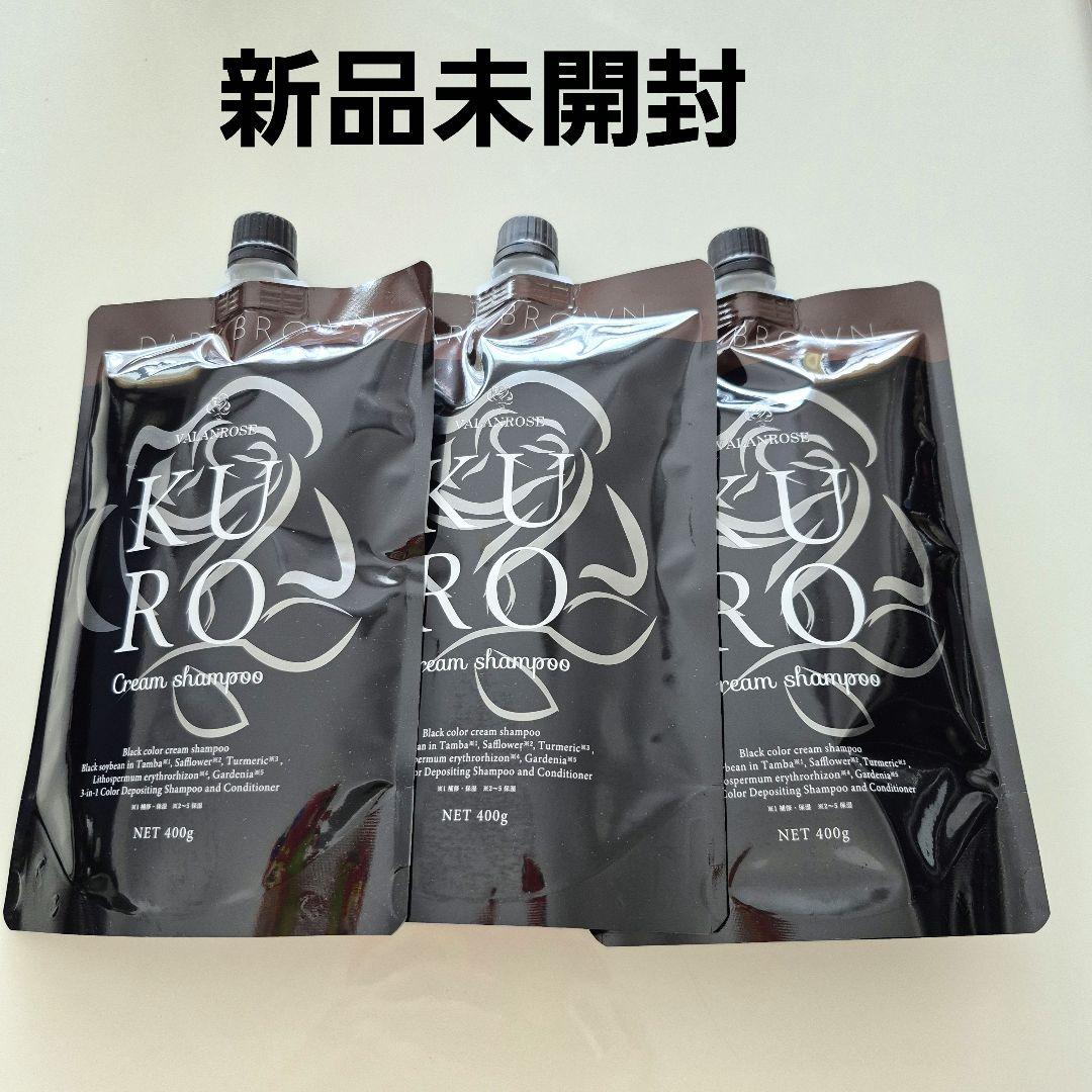 新品未開封　KURO 　Cream Shampoo 　400g 　3本セット　黒