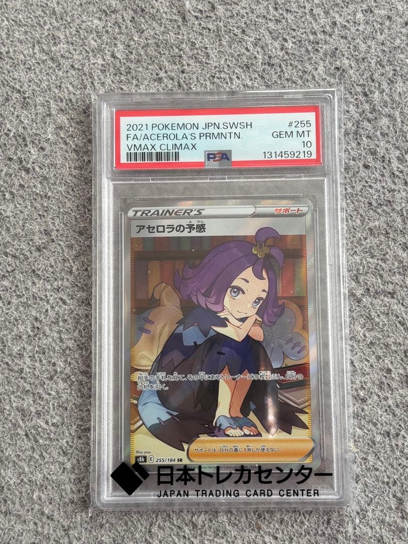 奥*様 【PSA10】 アセロラの予感 SR ポケモンカード