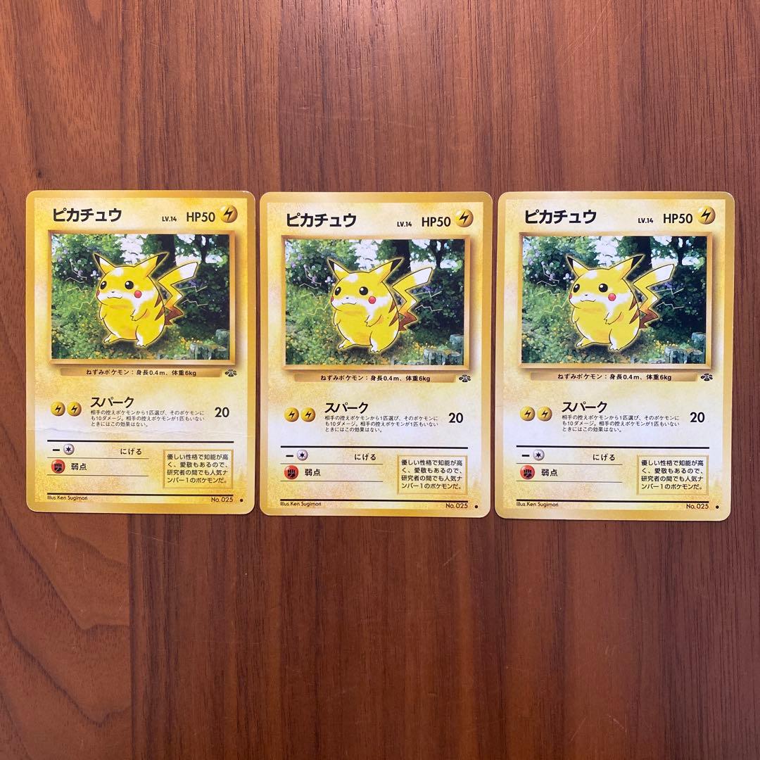 ピカチュウ ● 第2弾拡張パック ポケモンジャングル