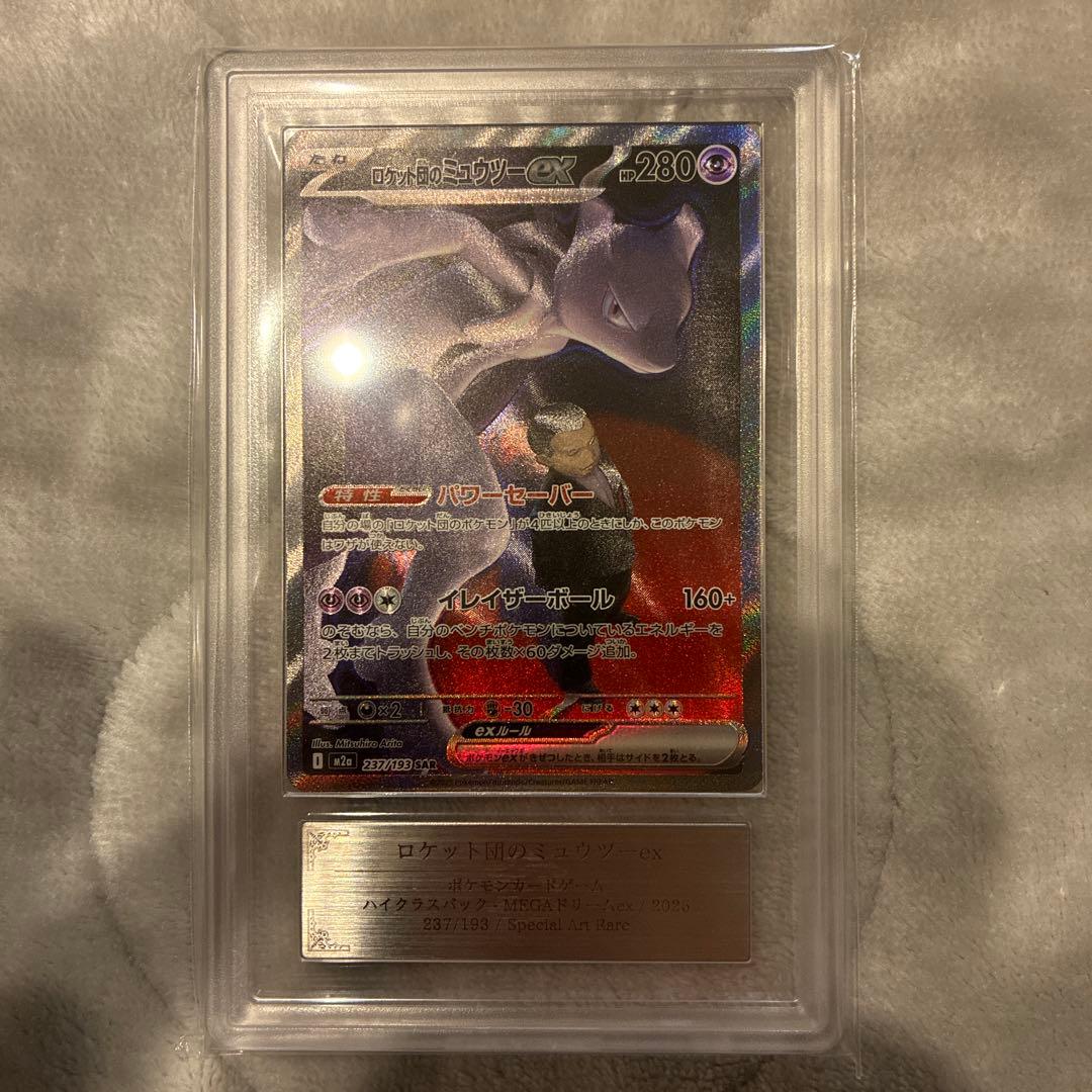 ロケット団のミュウツーex sar ARS10 ロケット団のミュウツーex(SAR)[sv10]の価格・値段と買取相場 - ポケカジラ