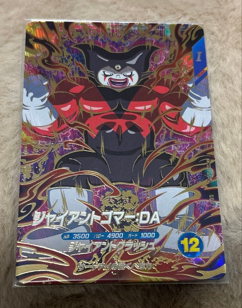 ドラゴンボールスーパーダイバーズ SDV5-070 SDV5-070 ジャイアントゴマー：DA | DBH日和（ドラゴンボール