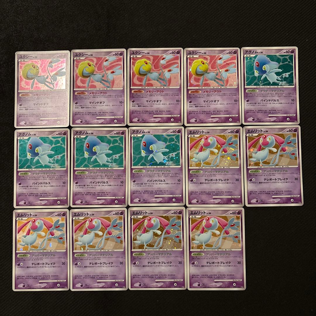 ポケモンカード キラ ユクシー アグノム エムリット lv.50 まとめ