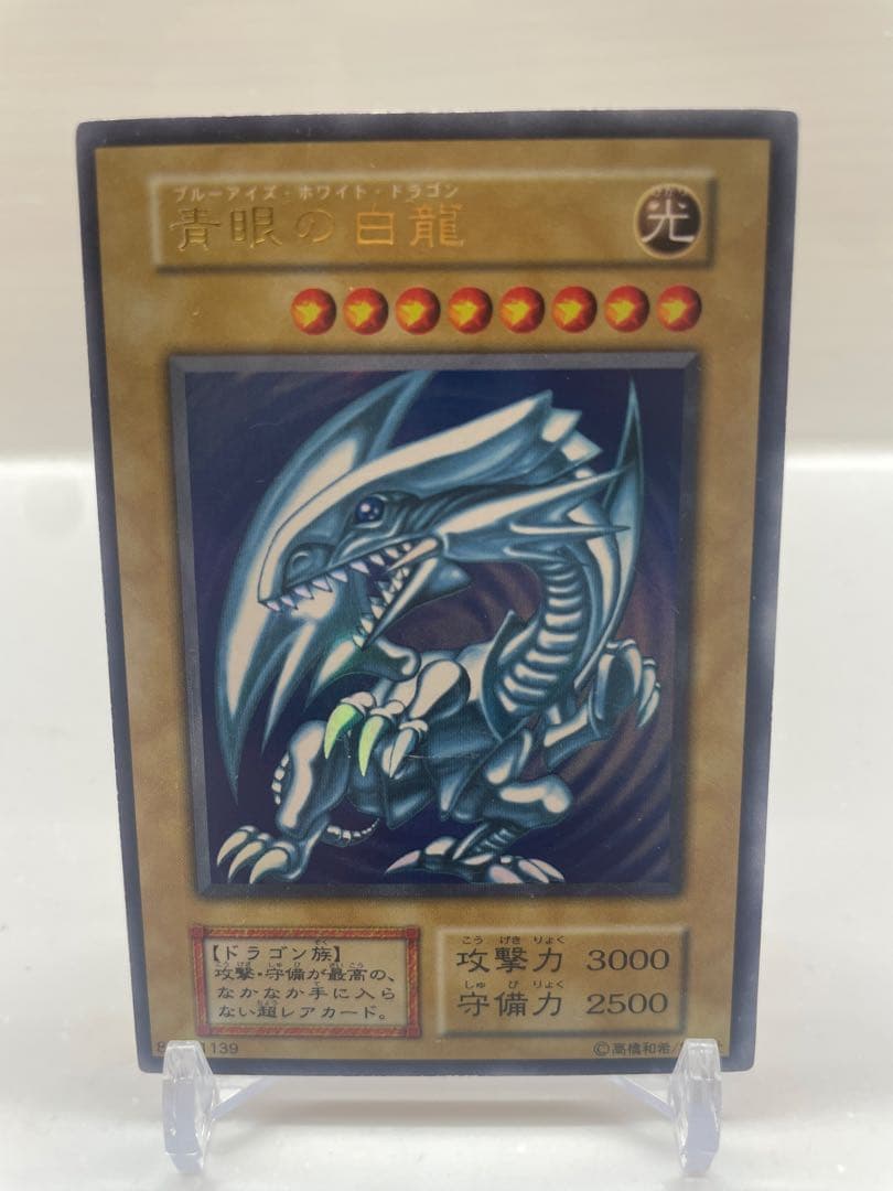 【初期】青眼の白龍 88631139 ブルーアイズホワイトドラゴン