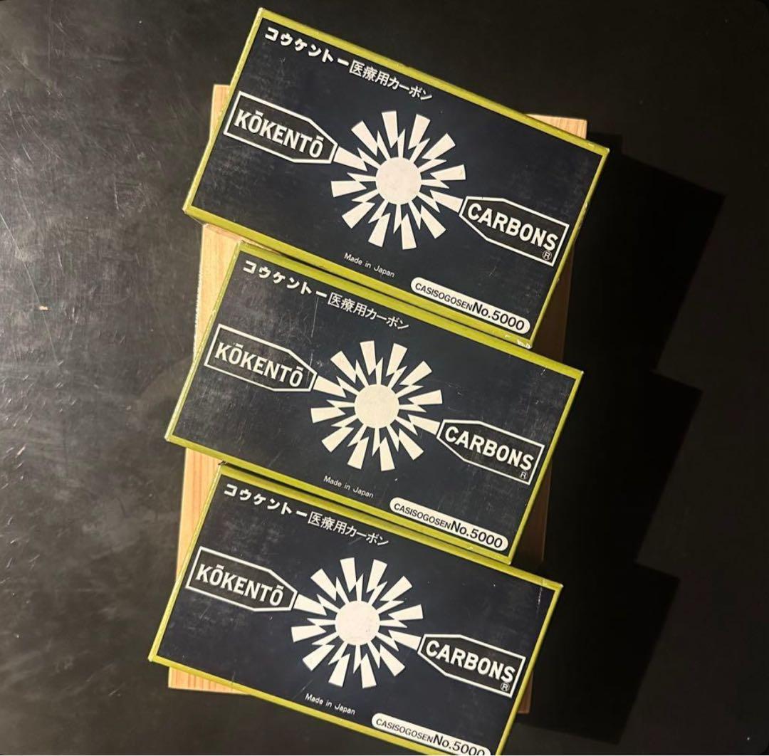 Kōkentō カーボンNO.5000 ３箱 コウケントー 光線治療器用カーボン 3000番 5000番 セット 10本入り各1