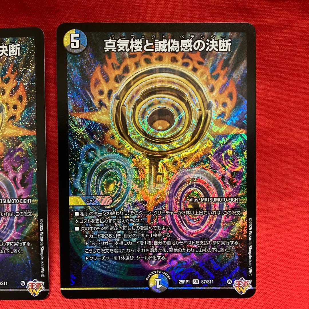 真気楼と誠偽感の決断 パーフェクトペテンシー 3枚 - メルカリ