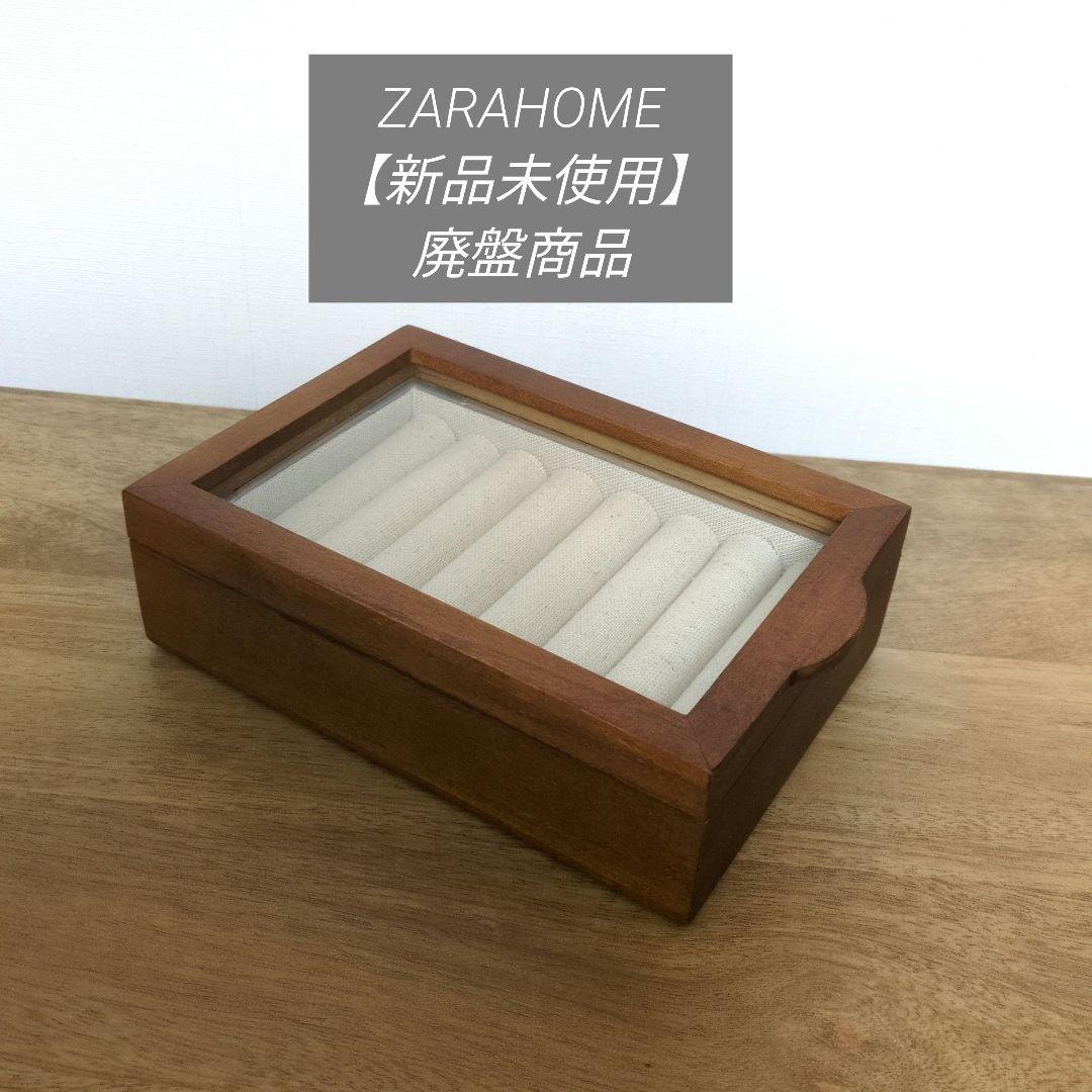 【新品未使用】廃盤　ZARA  ジュエリーボックス リングケース