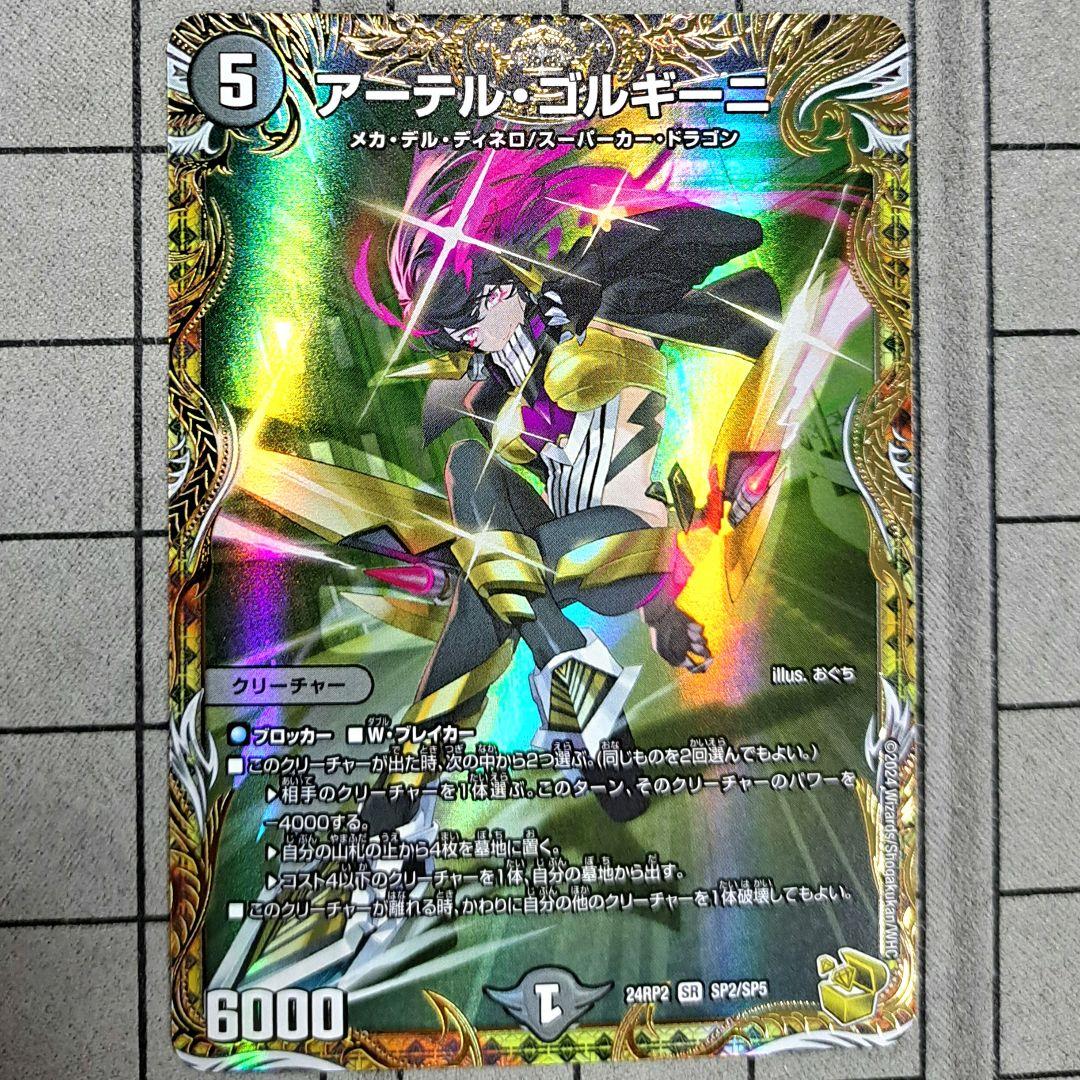 デュエルマスターズ　アーテル・ゴルギーニ　アーテルゴルギーニ　金トレジャー