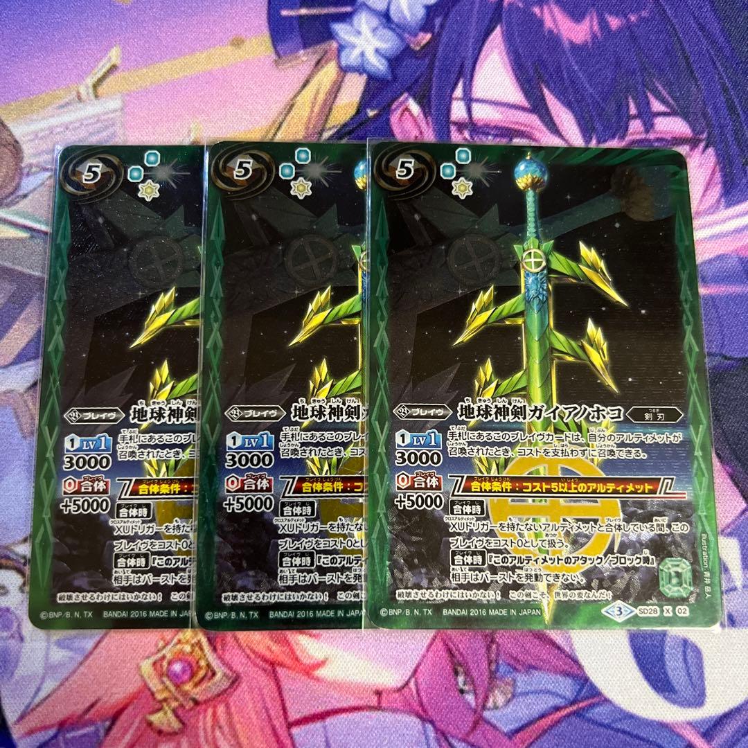 バトスピ 地球神剣ガイアノホコ シークレット版 3枚