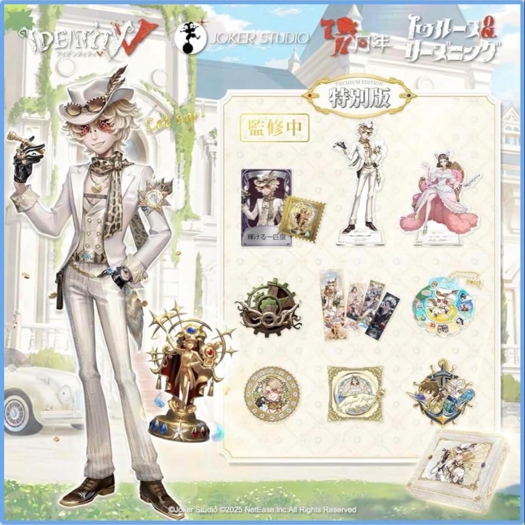 【未開封】限定衣装付 第五人格　7周年限定オフラインパック