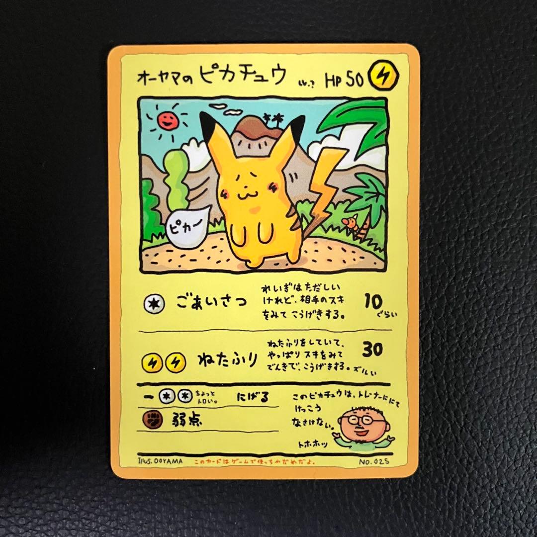 オーヤマのピカチュウ　拡張シート　ポケモンカード オーヤマのピカチュウ 拡張シート ポケモンカード｜Yahoo!フリマ（旧