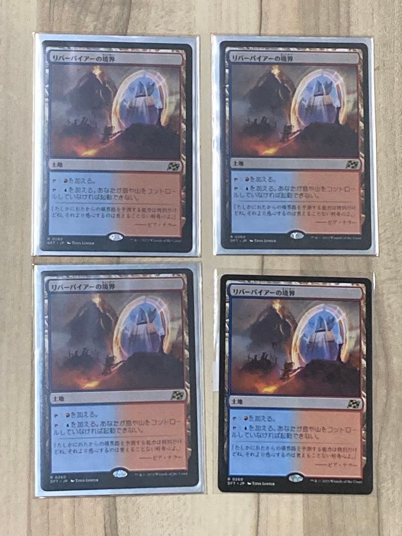 リバーパイアーの境界　4枚 リバーパイアーの境界 [DFT] 【BIGWEB | MTG】日本最大級の激安カード
