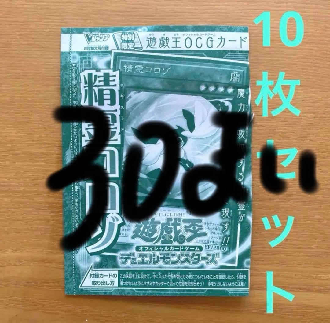 遊戯王　精霊コロゾ 30枚 遊戯王 精霊コロゾ ウルトラレア - メルカリ