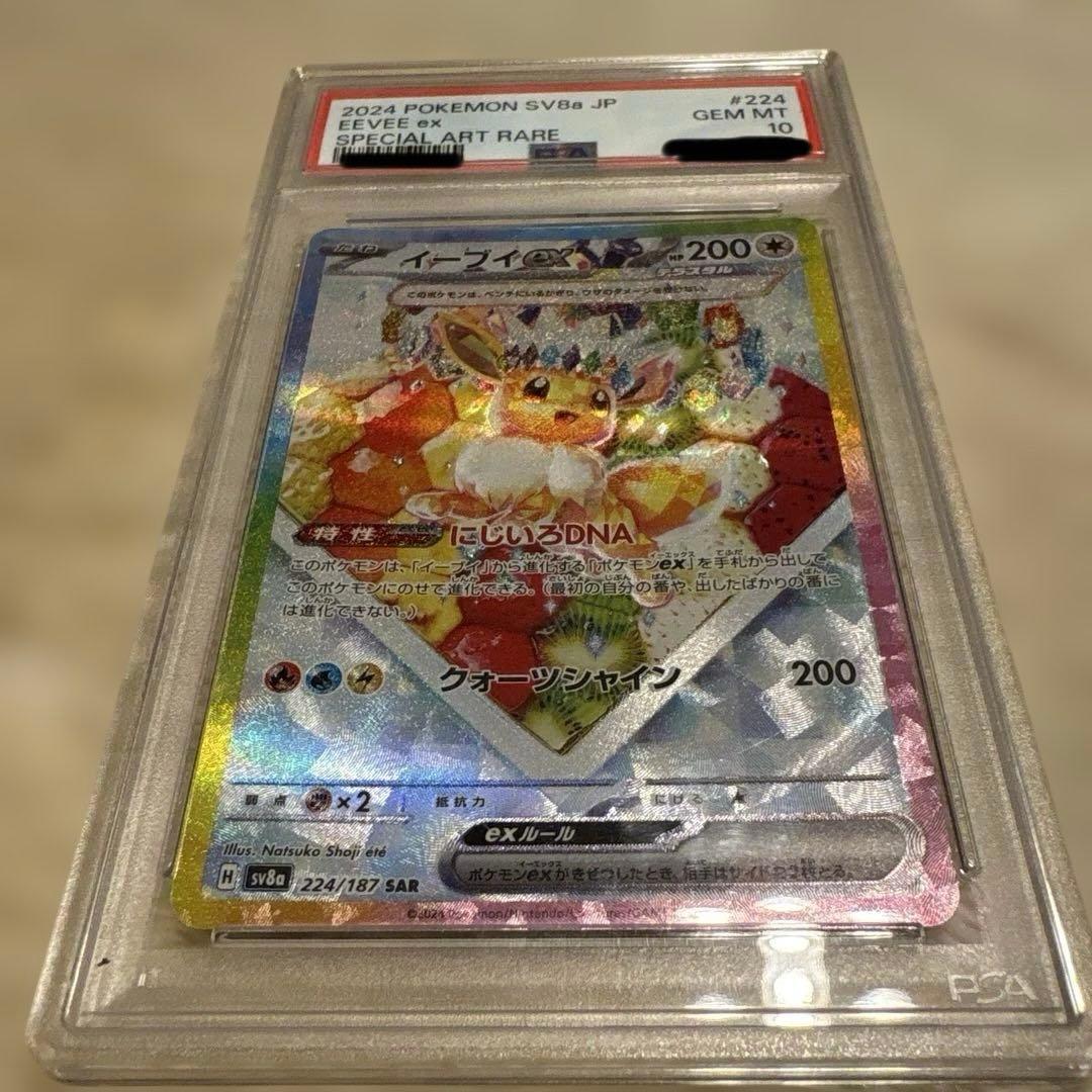 イーブイSAR PSA 10