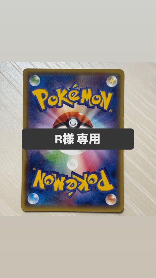 ポケモンカードゲーム R