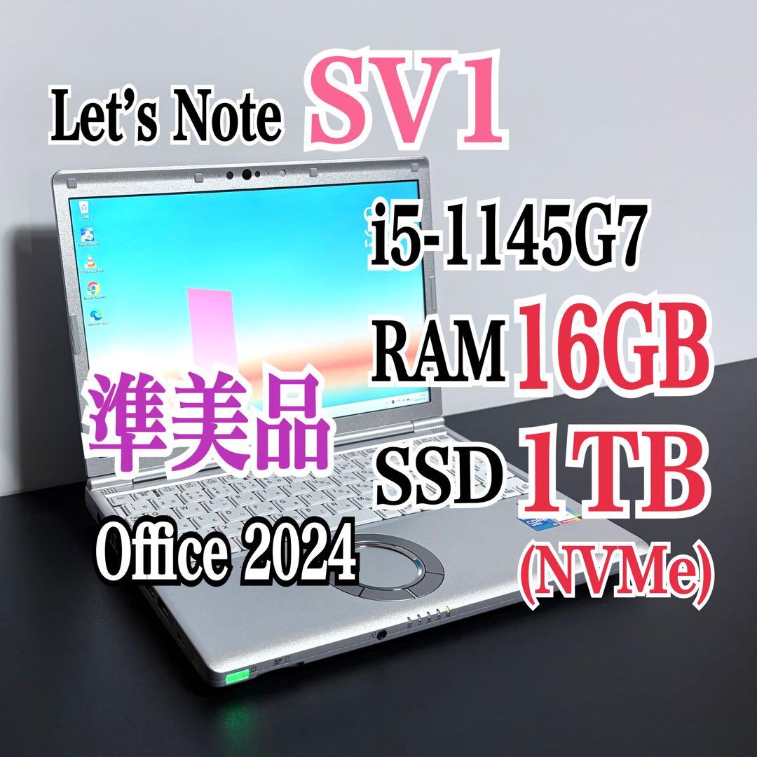 レッツノートCF-SV1/i5/RAM 16G/ SSD 1TB③1240時間