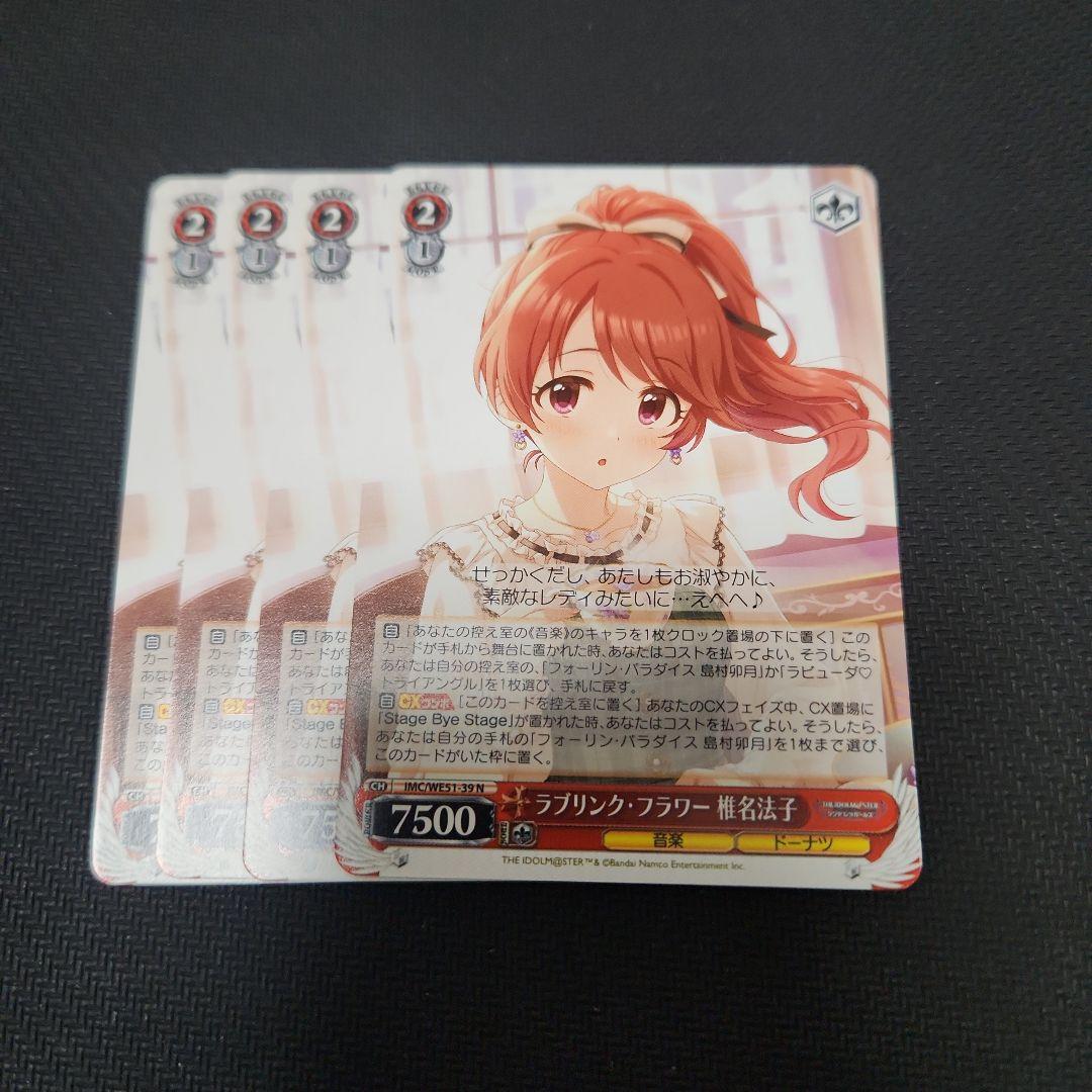 WS デレマス ブリンク・フラワー 椎名法子 4枚　その他セット