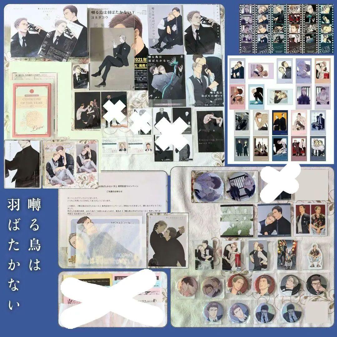 囀る鳥は羽ばたかない特典セット 限定版 グッズ くじ 9巻箔押しPOP非売品
