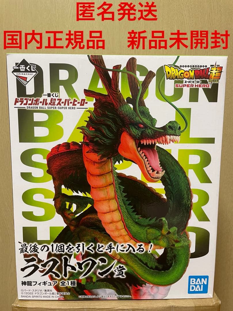 ドラゴンボール一番くじ　スーパーヒーロー　ラストワン賞　神龍　国内正規品