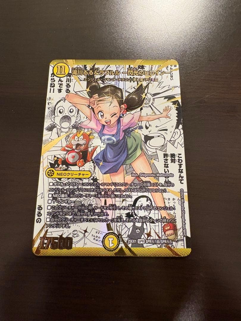 滝川るる＆ラフルル 閃光のヒロイン シークレット 大先生レア 滝川るる&ラフルル 閃光のヒロイン るる シークレット ヒロインレア